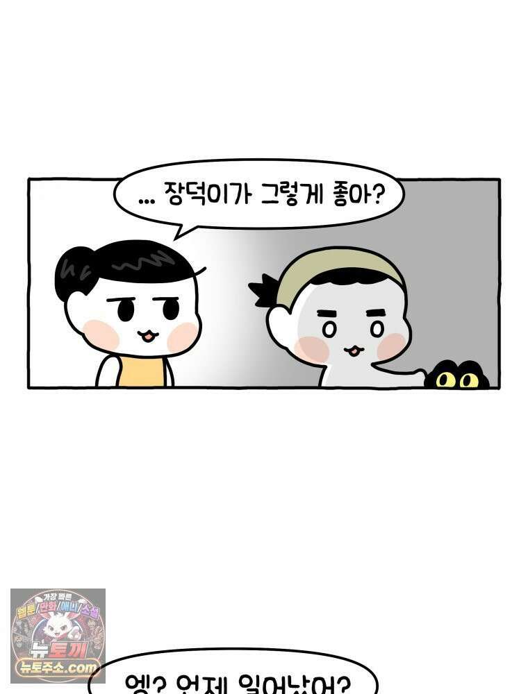 먼지 덩어리 짱덕 12． 귀찮은 먼지 덩어리 31