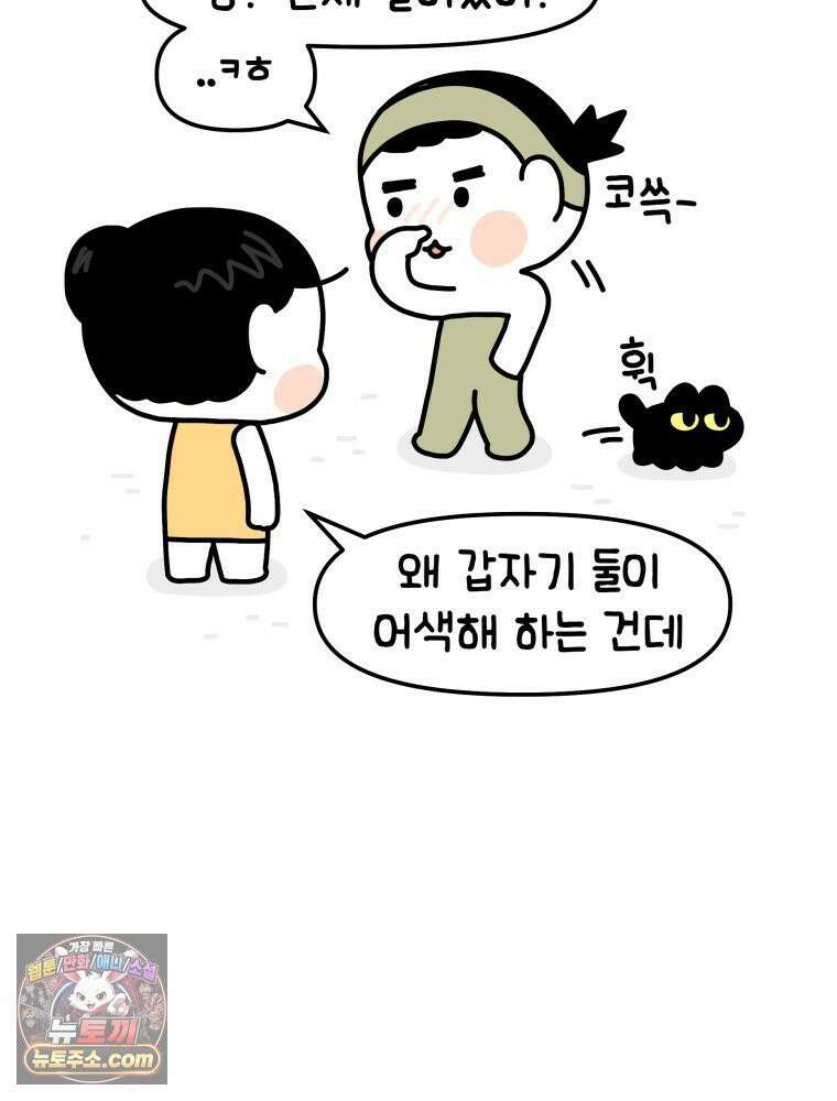 먼지 덩어리 짱덕 12． 귀찮은 먼지 덩어리 32