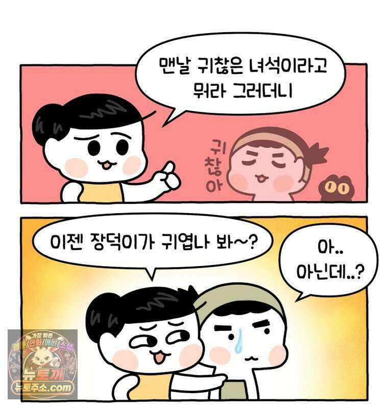 먼지 덩어리 짱덕 12． 귀찮은 먼지 덩어리 33