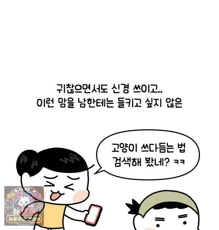 먼지 덩어리 짱덕 12． 귀찮은 먼지 덩어리 34