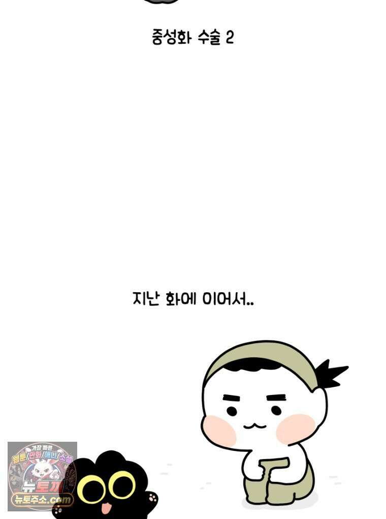 먼지 덩어리 짱덕 19． 중성화 수술 2 2