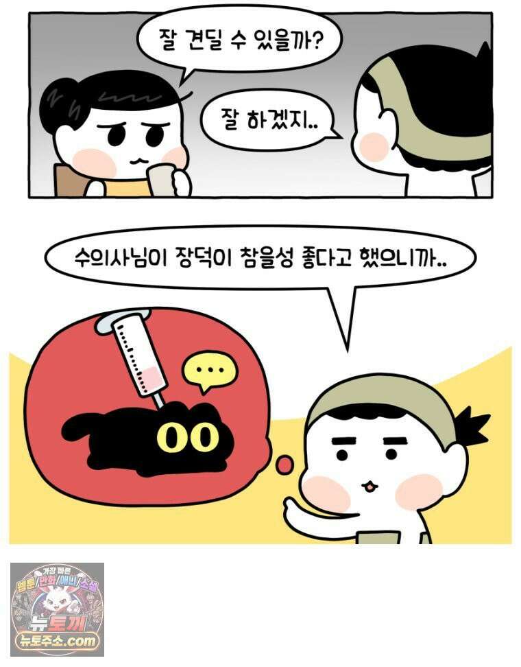 먼지 덩어리 짱덕 19． 중성화 수술 2 15