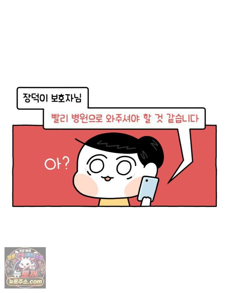 먼지 덩어리 짱덕 19． 중성화 수술 2 18