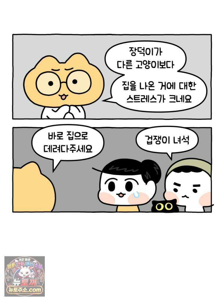 먼지 덩어리 짱덕 19． 중성화 수술 2 23