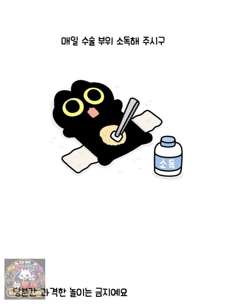 먼지 덩어리 짱덕 19． 중성화 수술 2 24