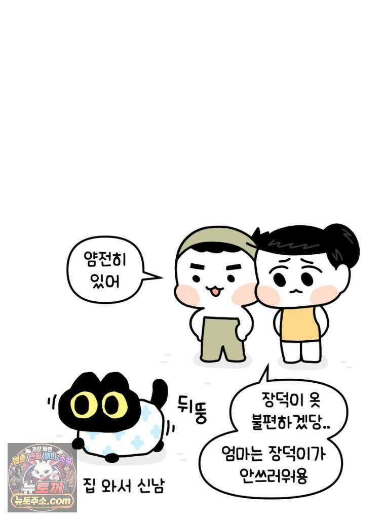 먼지 덩어리 짱덕 19． 중성화 수술 2 28