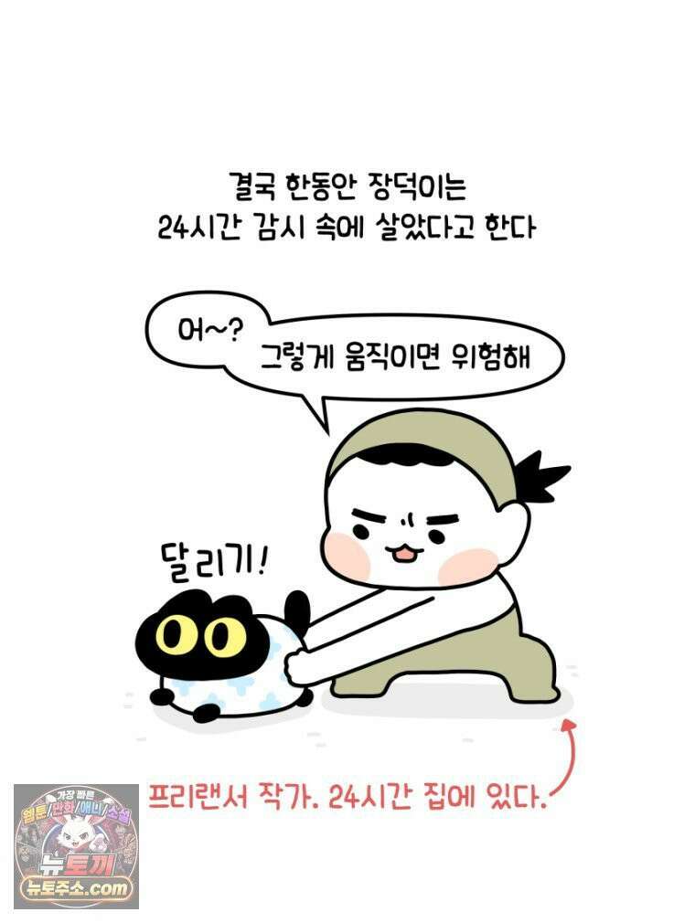 먼지 덩어리 짱덕 19． 중성화 수술 2 30
