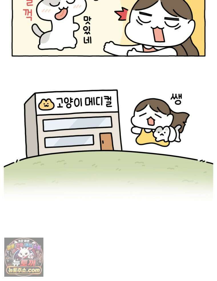 먼지 덩어리 짱덕 27． 고양이 주의사항 5