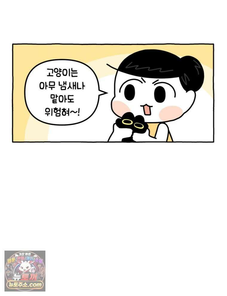 먼지 덩어리 짱덕 27． 고양이 주의사항 14