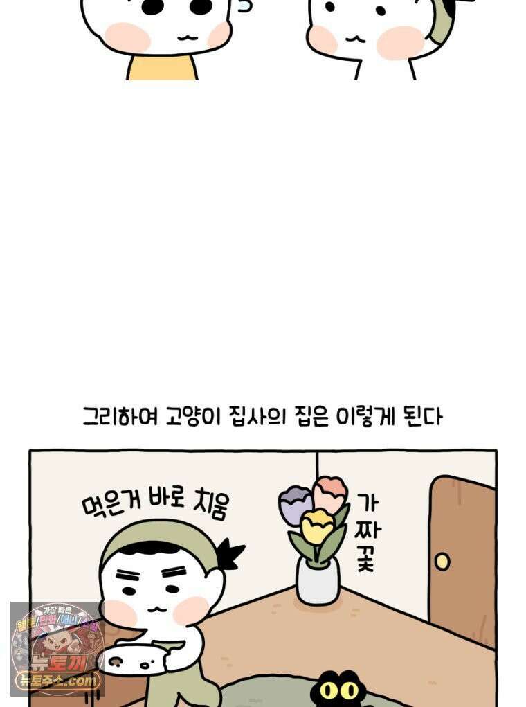 먼지 덩어리 짱덕 27． 고양이 주의사항 19