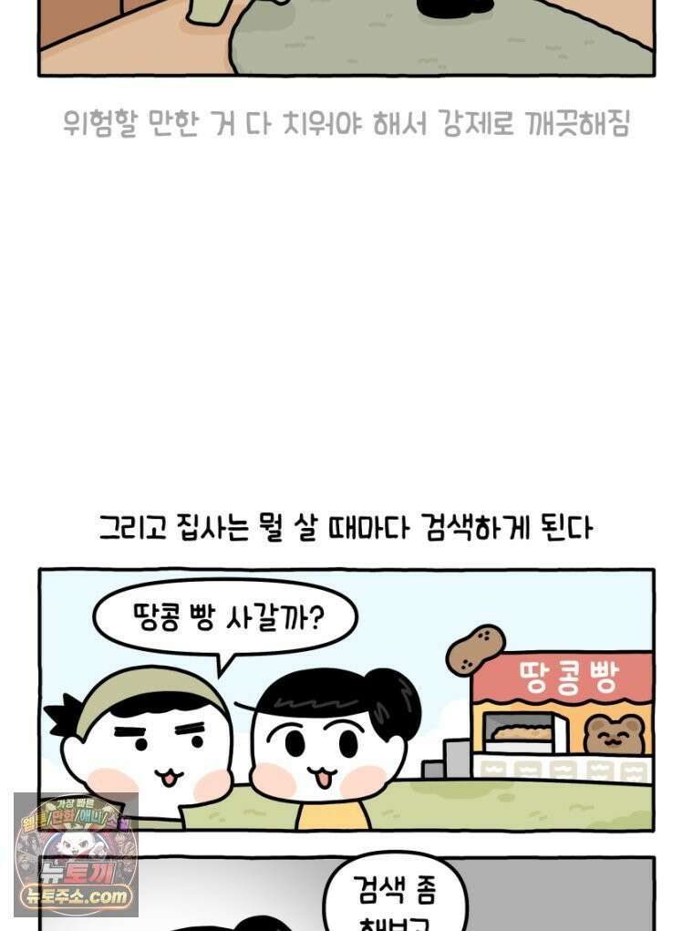 먼지 덩어리 짱덕 27． 고양이 주의사항 20