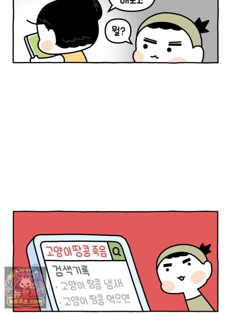 먼지 덩어리 짱덕 27． 고양이 주의사항 21
