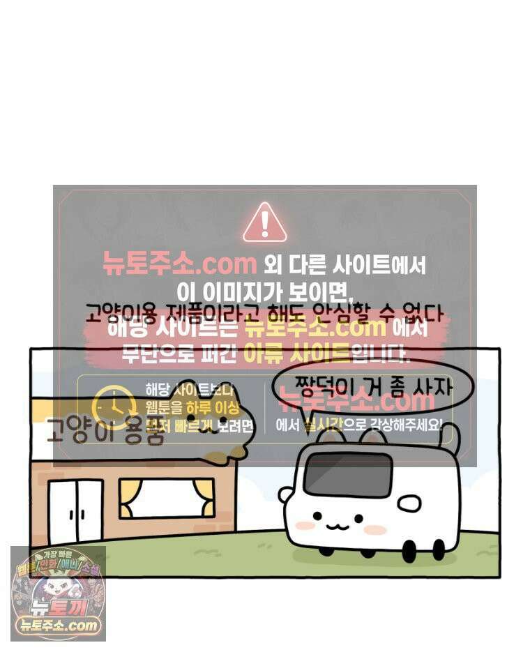 먼지 덩어리 짱덕 27． 고양이 주의사항 22