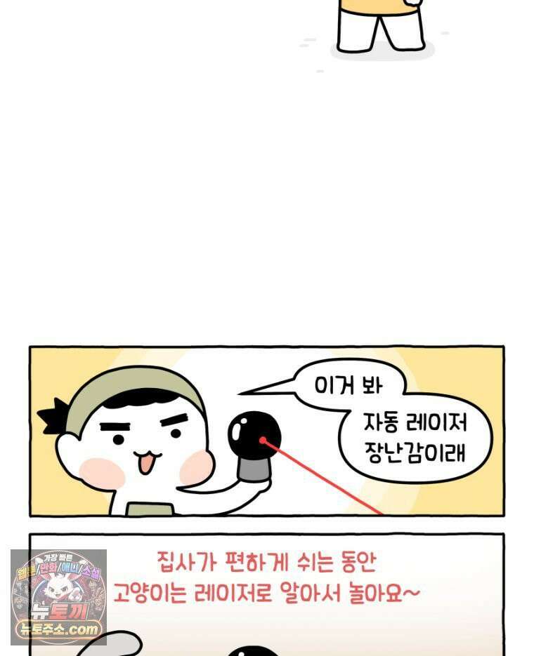 먼지 덩어리 짱덕 27． 고양이 주의사항 25