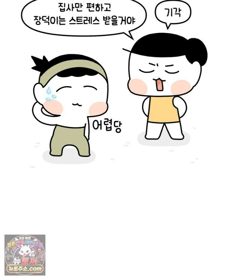 먼지 덩어리 짱덕 27． 고양이 주의사항 28