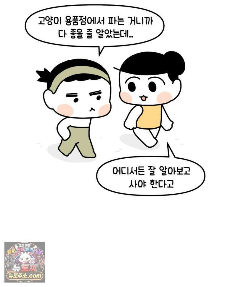 먼지 덩어리 짱덕 27． 고양이 주의사항 29
