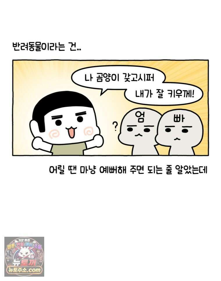 먼지 덩어리 짱덕 27． 고양이 주의사항 30