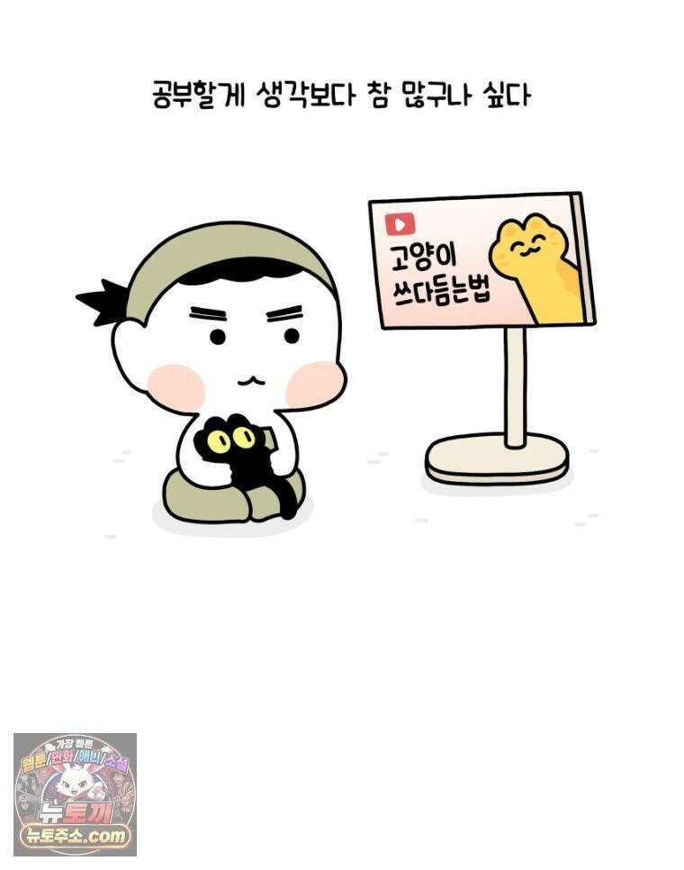 먼지 덩어리 짱덕 27． 고양이 주의사항 31