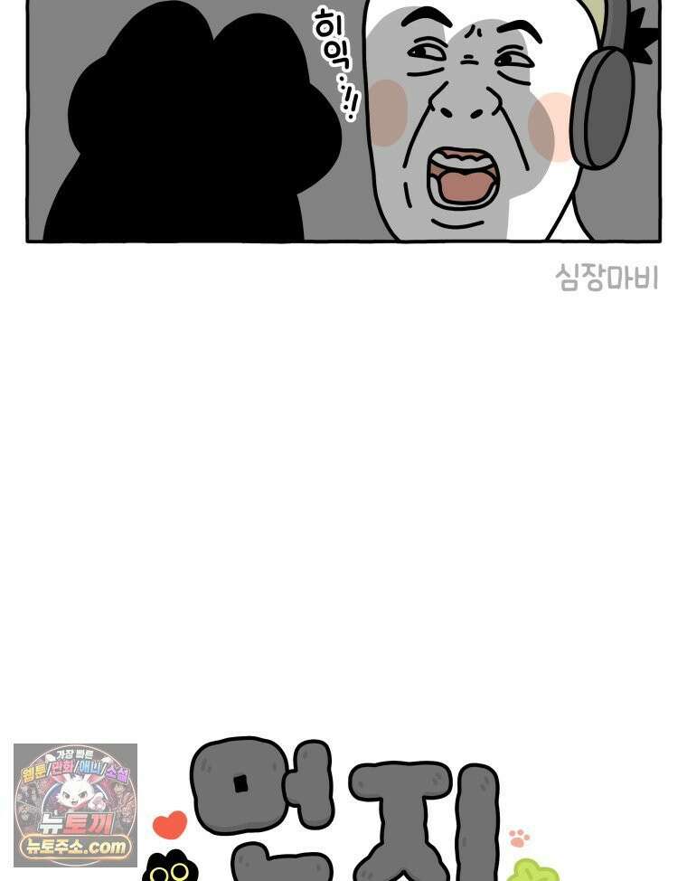 먼지 덩어리 짱덕 41． 관심 주세요 3