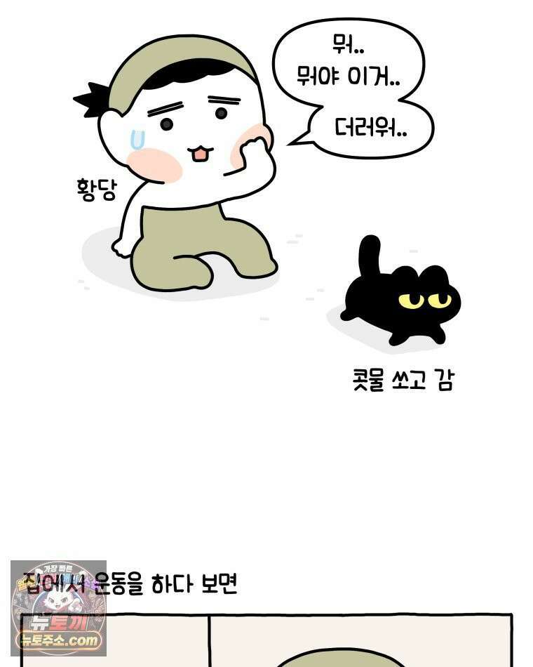 먼지 덩어리 짱덕 41． 관심 주세요 9