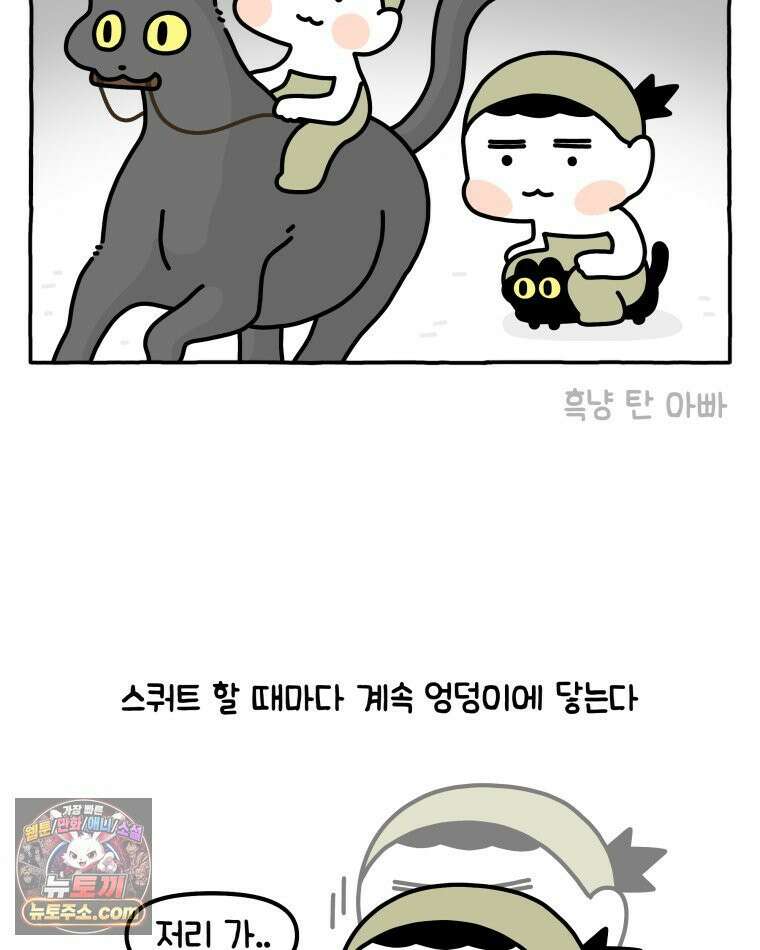 먼지 덩어리 짱덕 41． 관심 주세요 13