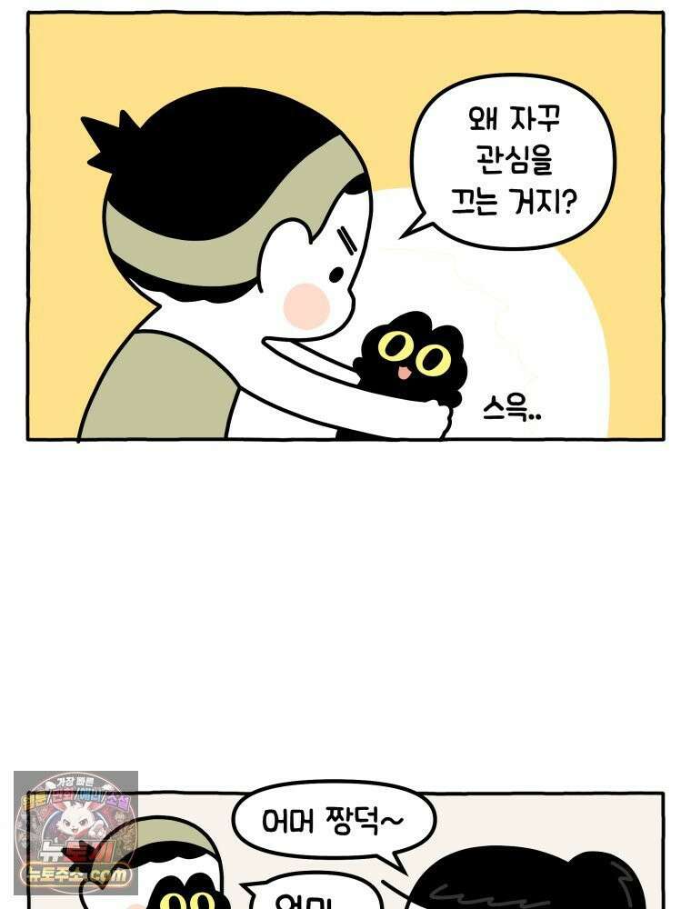 먼지 덩어리 짱덕 41． 관심 주세요 17