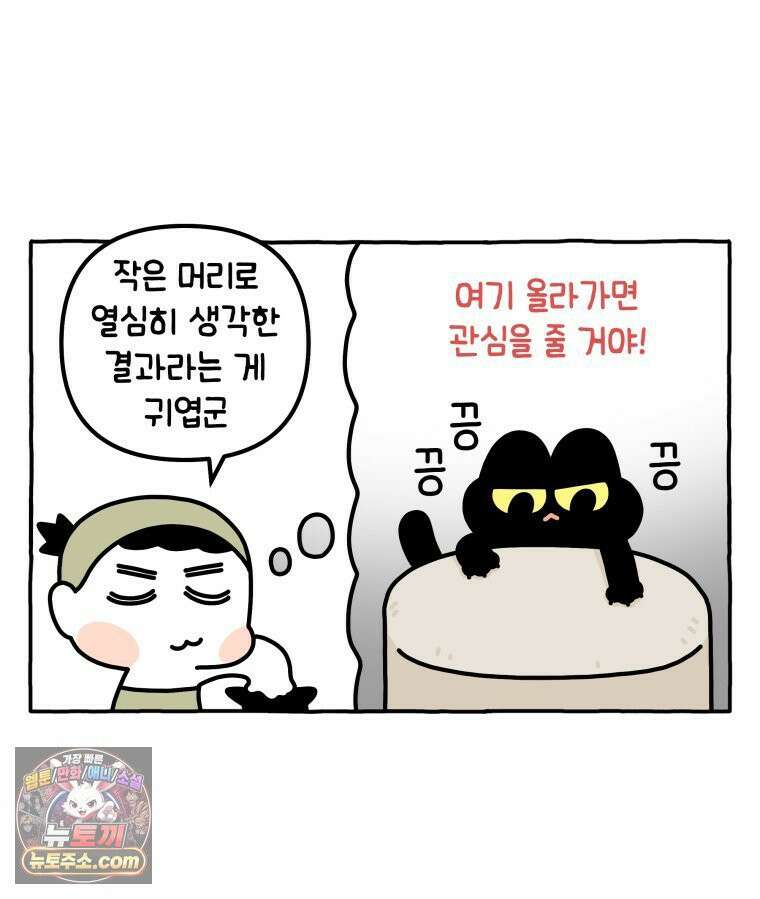 먼지 덩어리 짱덕 41． 관심 주세요 24
