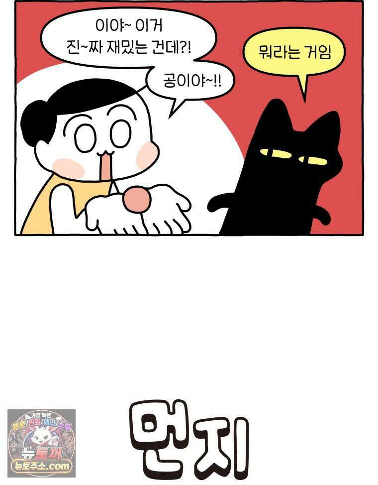 먼지 덩어리 짱덕 47． 합체 장난감 3