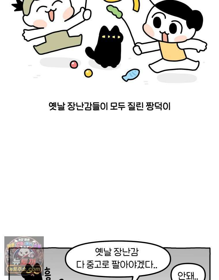 먼지 덩어리 짱덕 47． 합체 장난감 5