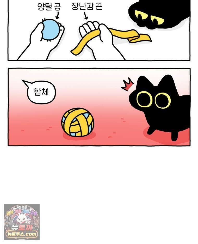 먼지 덩어리 짱덕 47． 합체 장난감 9