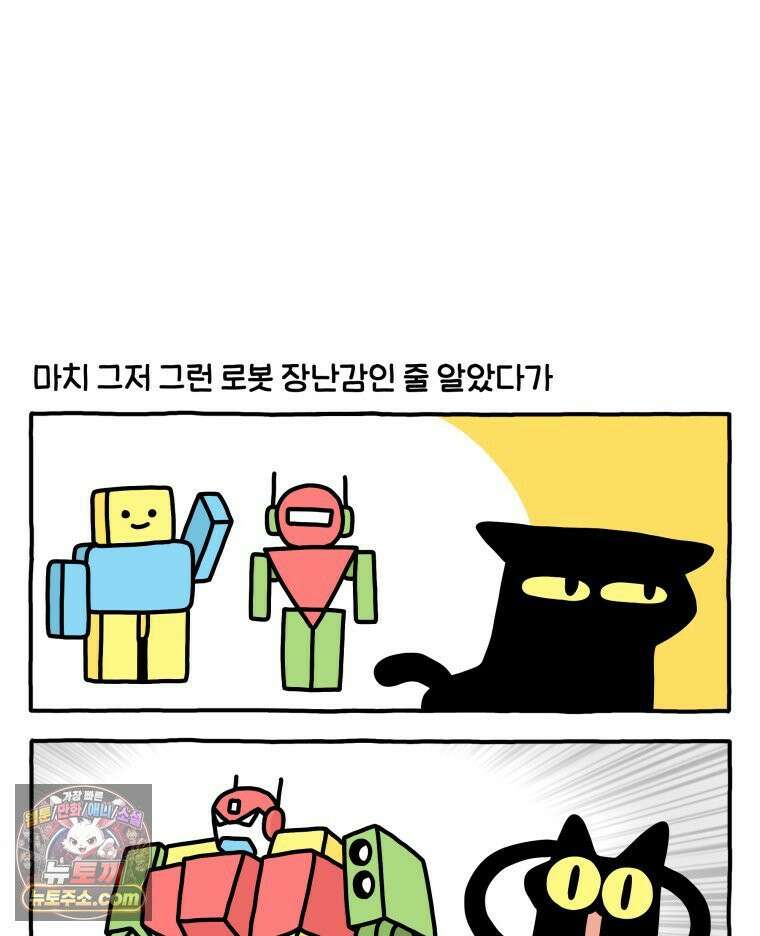 먼지 덩어리 짱덕 47． 합체 장난감 12