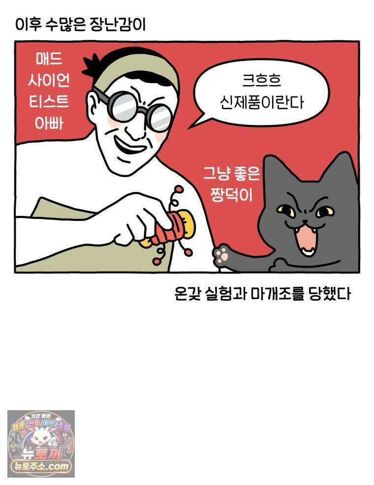 먼지 덩어리 짱덕 47． 합체 장난감 30