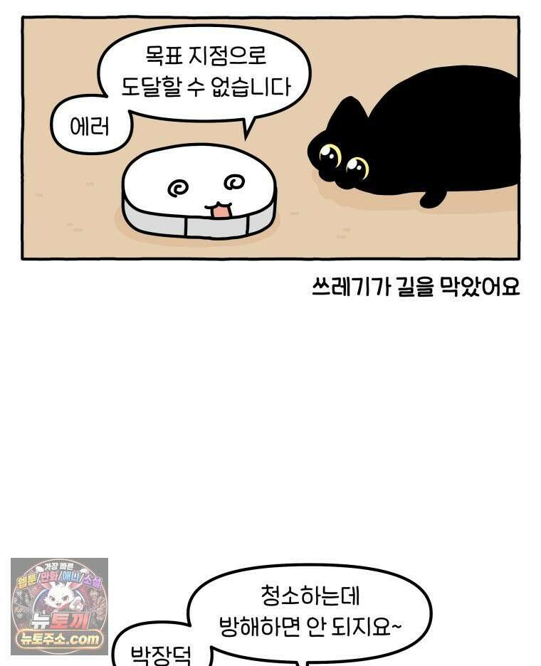 먼지 덩어리 짱덕 52． 로봇 청소기 8