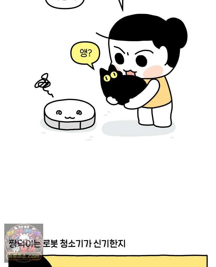 먼지 덩어리 짱덕 52． 로봇 청소기 9