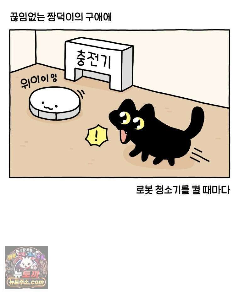 먼지 덩어리 짱덕 52． 로봇 청소기 14