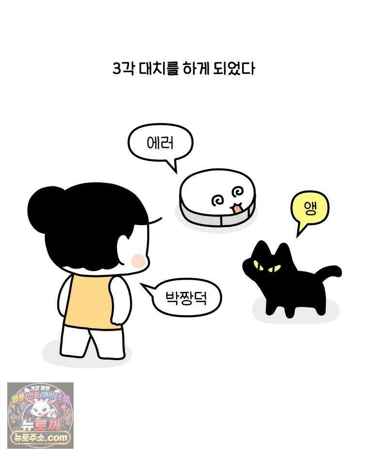 먼지 덩어리 짱덕 52． 로봇 청소기 15