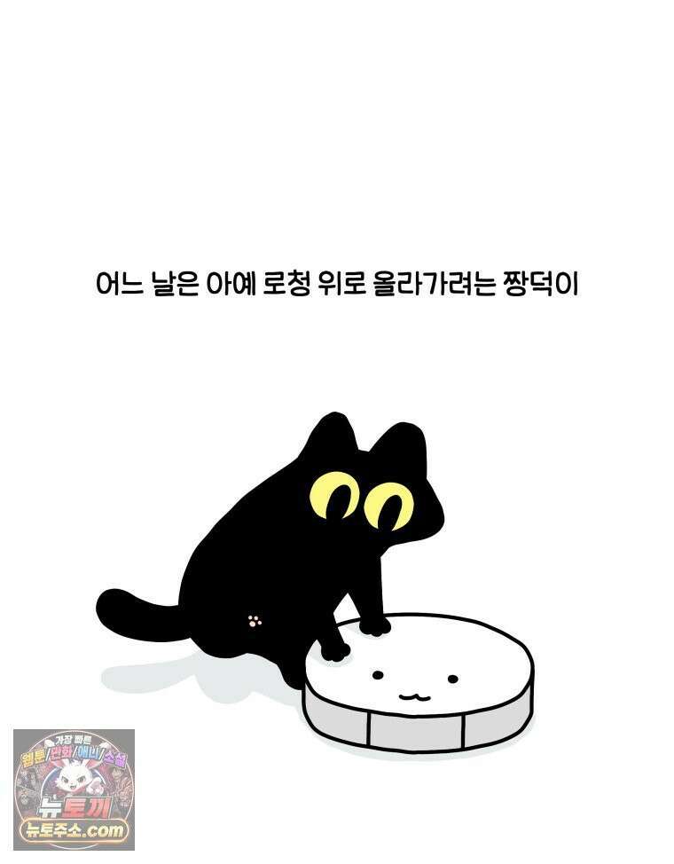 먼지 덩어리 짱덕 52． 로봇 청소기 16