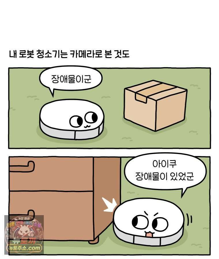 먼지 덩어리 짱덕 52． 로봇 청소기 23