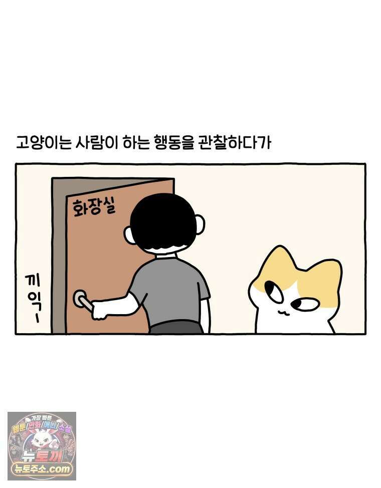 먼지 덩어리 짱덕 57． 모방 행동 2