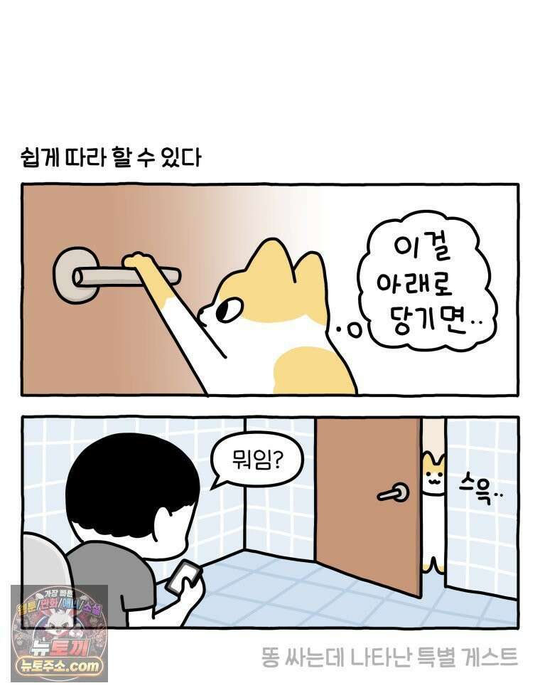 먼지 덩어리 짱덕 57． 모방 행동 3