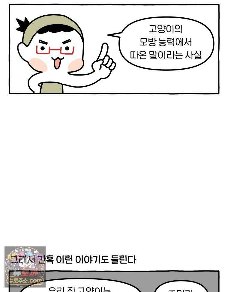 먼지 덩어리 짱덕 57． 모방 행동 6