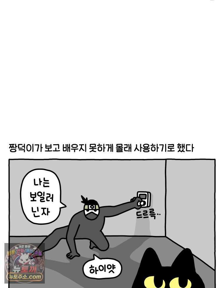 먼지 덩어리 짱덕 57． 모방 행동 12