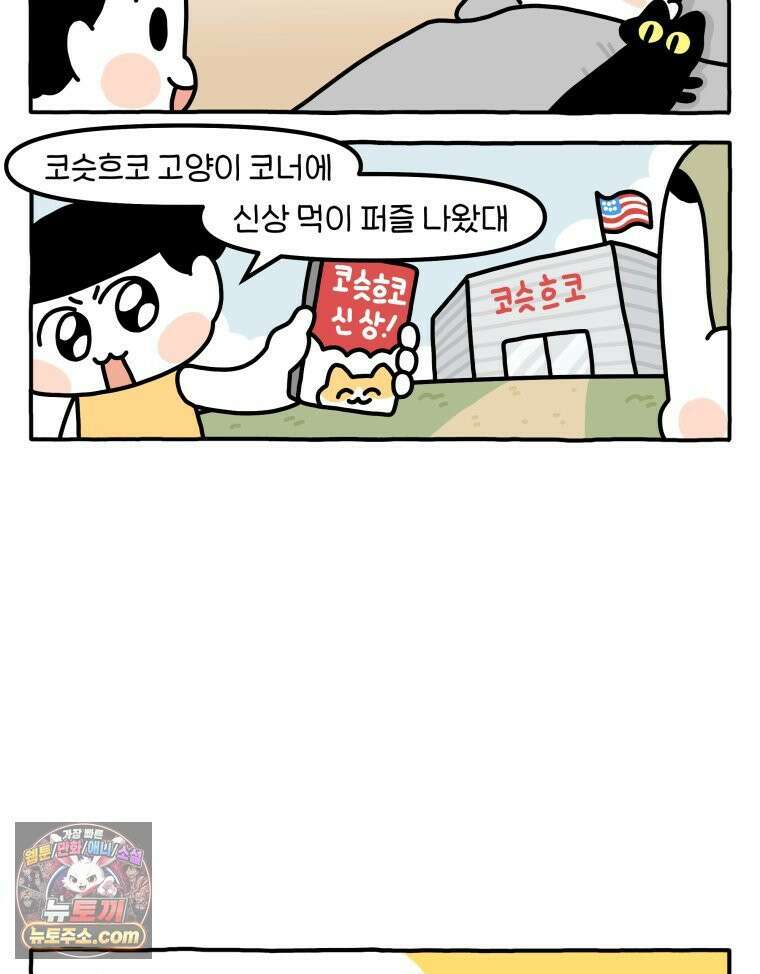 먼지 덩어리 짱덕 57． 모방 행동 20