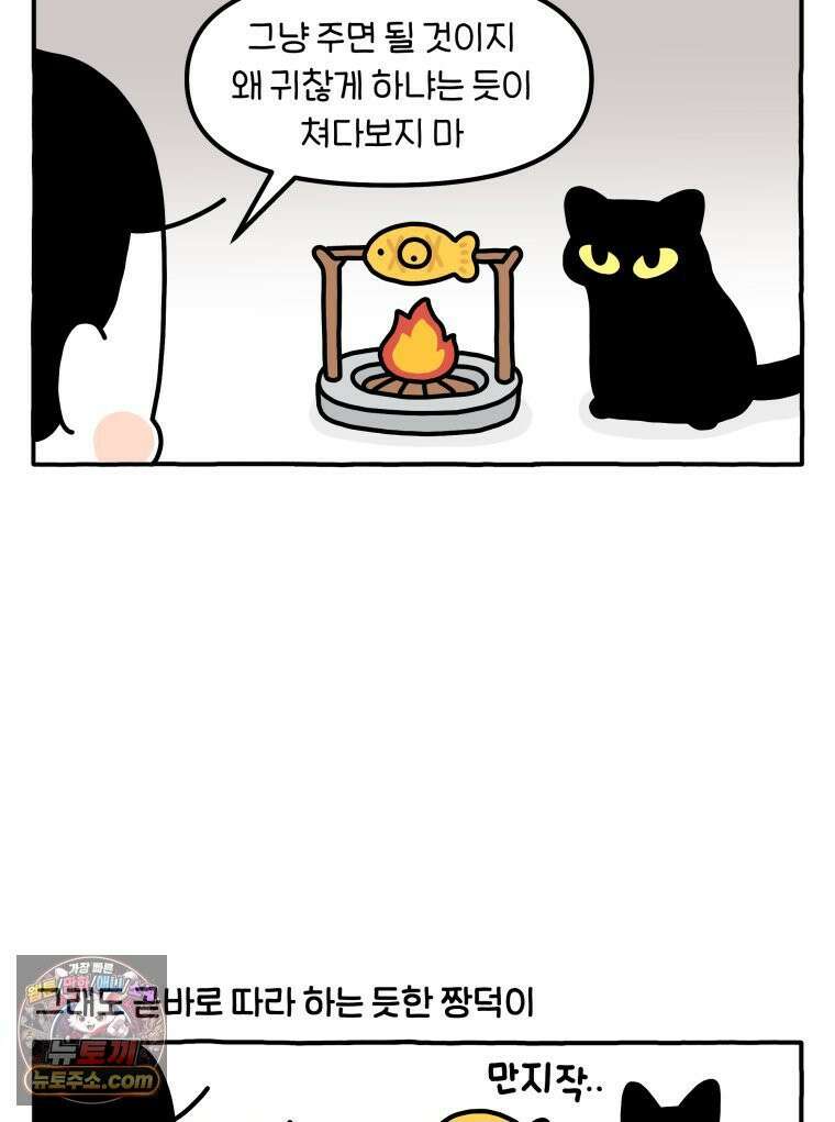 먼지 덩어리 짱덕 57． 모방 행동 30