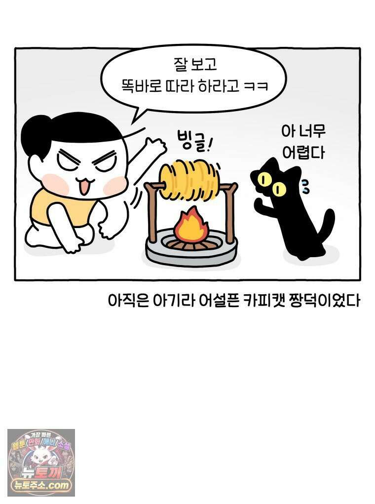 먼지 덩어리 짱덕 57． 모방 행동 33