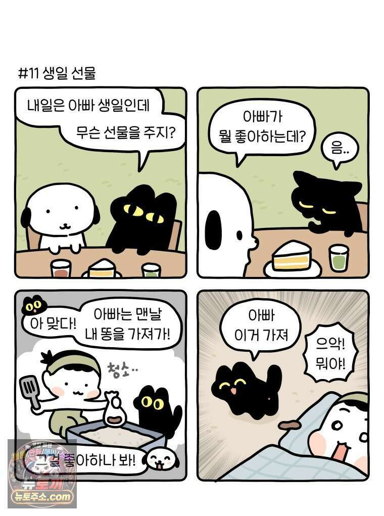 먼지 덩어리 짱덕 57． 모방 행동 34