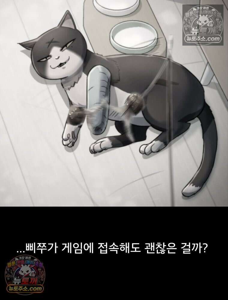 S급 집사 44화 6