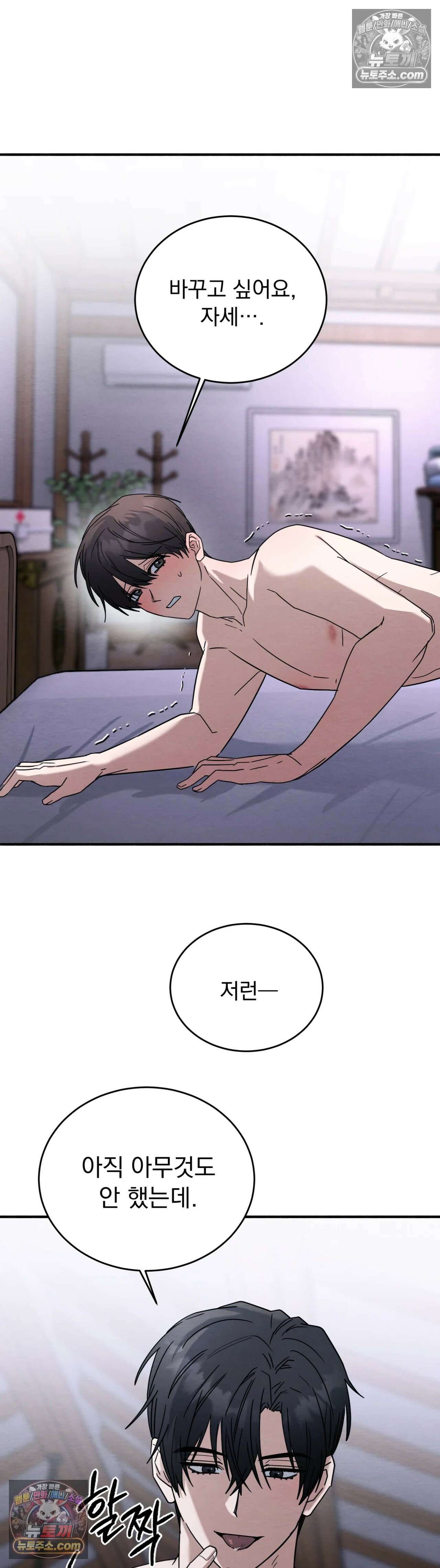다정의 정원 23화 2