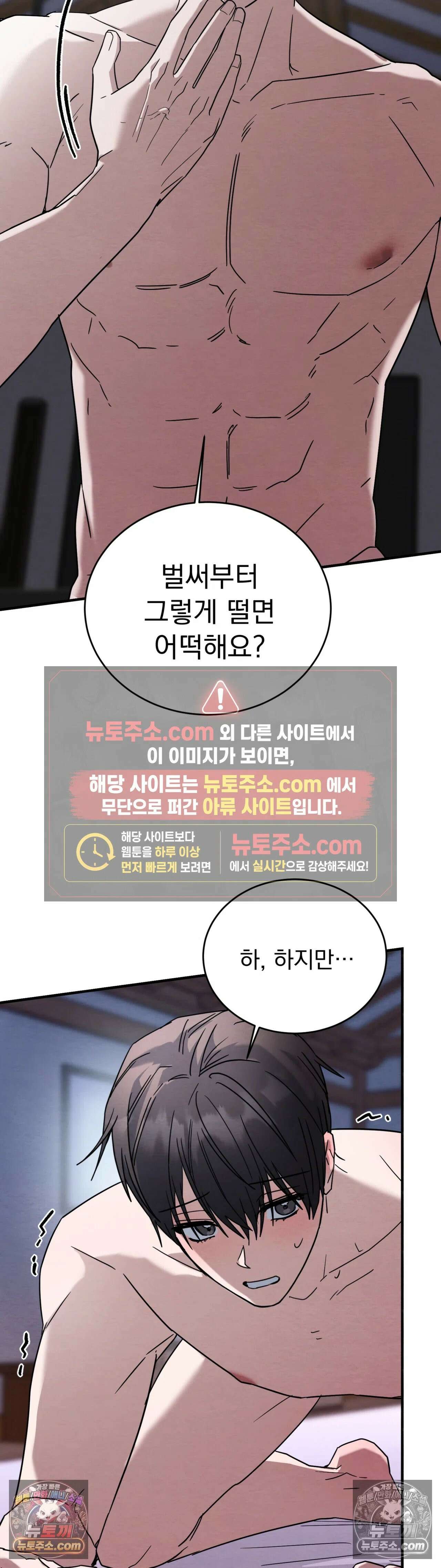 다정의 정원 23화 3