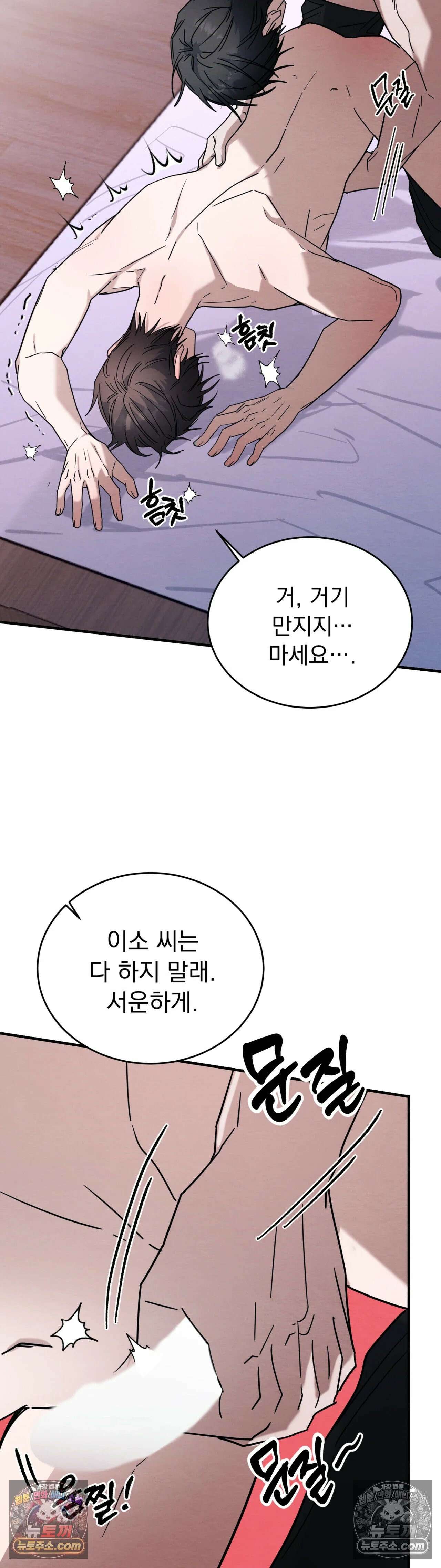 다정의 정원 23화 6